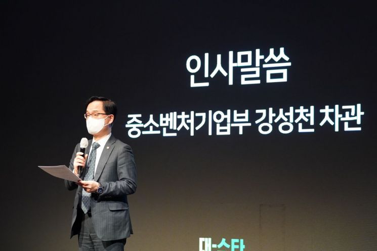 20일 개최된 대스타 해결사 플랫폼 데모데이에서 강성천 중소벤처기업부 차관이 인사말을 하고 있다.