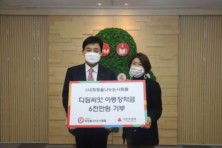 [포토]희망을나누는사람들, 저소득가정 아동 위해 사랑의열매 6000만 원 기부