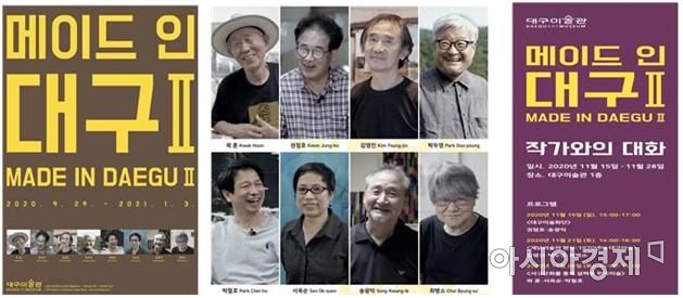대구미술관, '메이드 인 대구' 전시회 연계 '작가와 만남'  