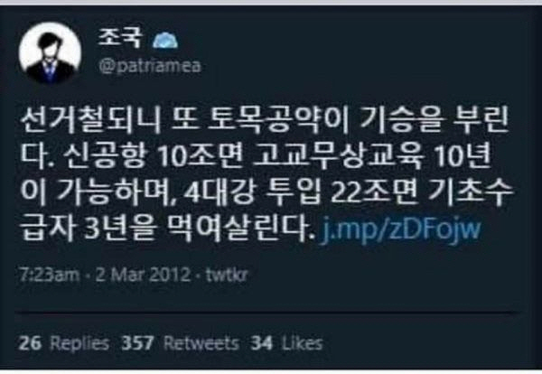 8년 전에는 "신공항은 선거철 토목공약"이라던 조국 "생각 바뀌었다"