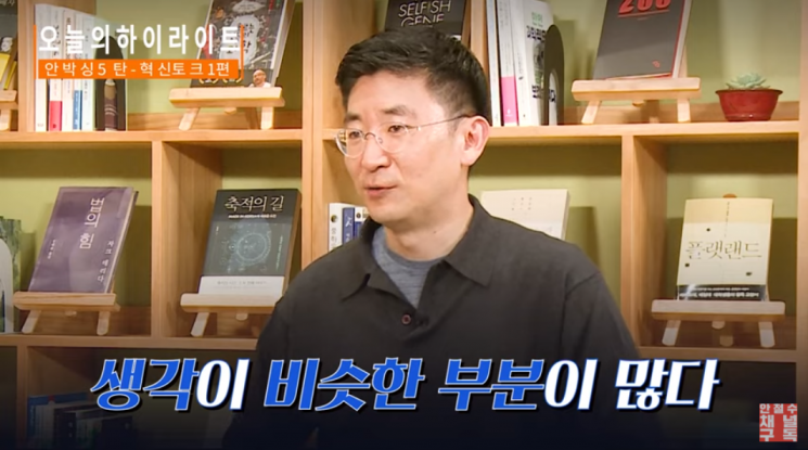 [이미지출처=안철수 국민의당 대표 유튜브]
