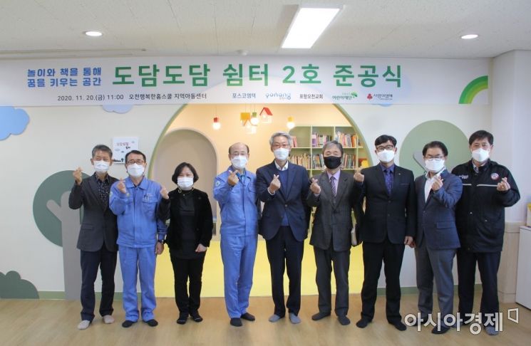포스코엠텍, 포항에 2번째 어린이 놀이도서관 '도담도담 쉼터' 조성