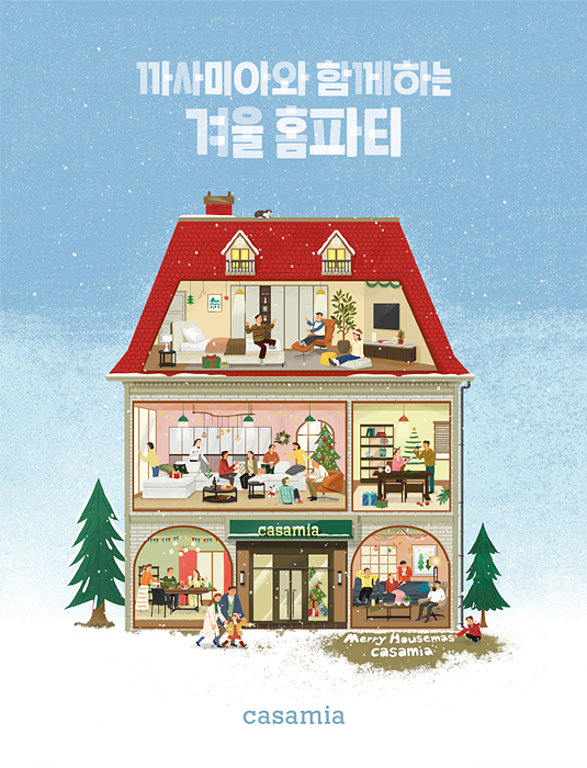 까사미아, 건강한 연말 위한 '홈파티' 제안…특별 프로모션
