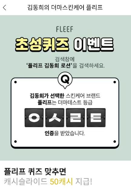 사진=캐시슬라이드 앱 캡처