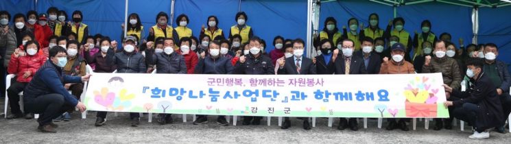강진군, 69번째 군민행복 ‘희망나눔’