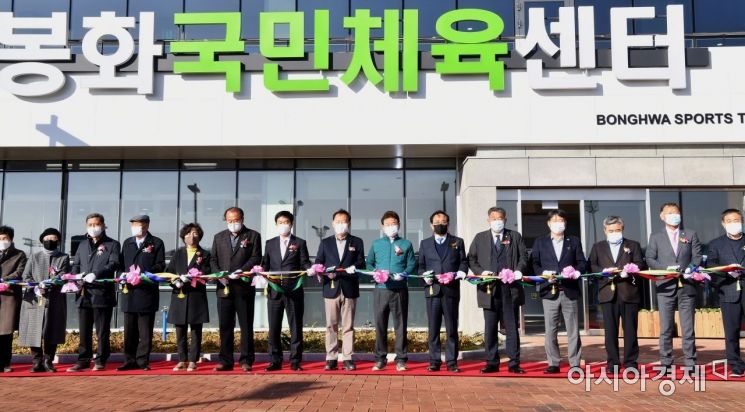 경북도, 봉화군에 '국민체육센터' 개관 … "북부권 생활체육 중심 역할"