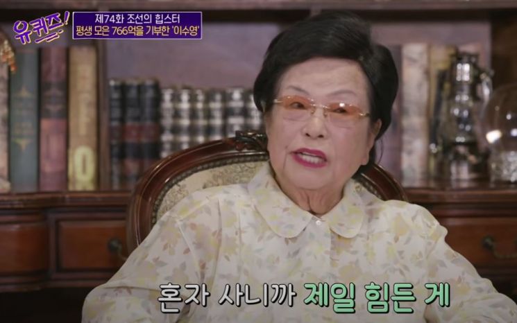 이수영 회장, 나이 80대 첫사랑과 결혼!…"남편 재산에 침 안 흘려"