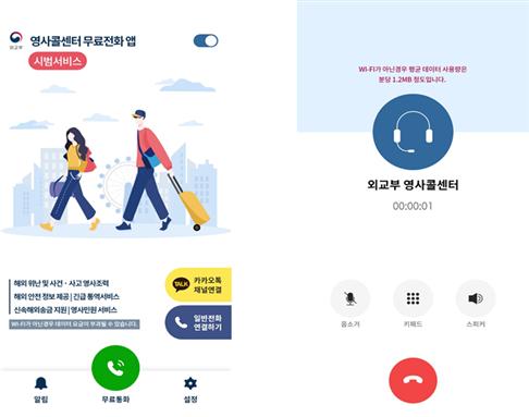 영사콜센터 개소 15주년, 무료전화앱·카카오톡·위치 기반 서비스 시범 시행