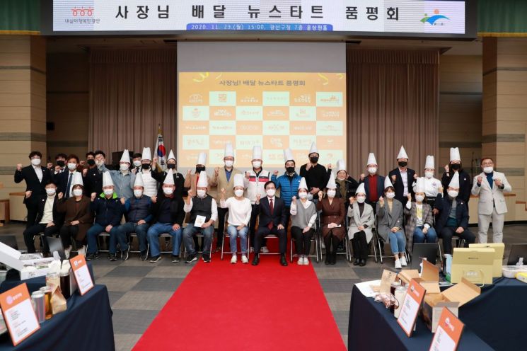 광주 광산구, 배달 지원사업 품평회 개최