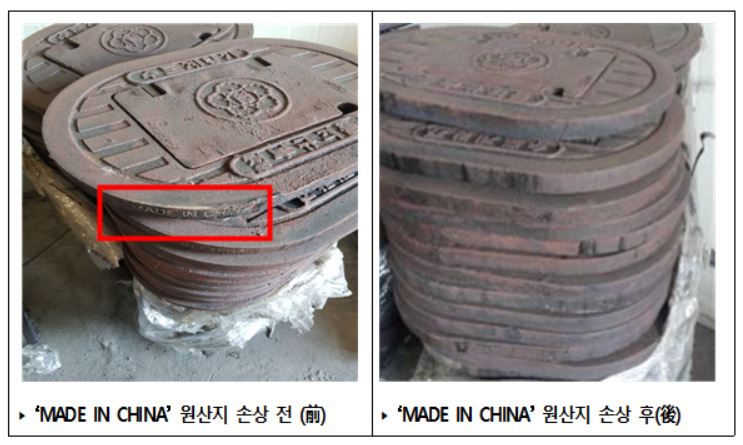 관세청 서울세관본부는 중국산 맨홀뚜껑의 원산지표시를 손상시키는 수법으로 해당 제품을 국산으로 둔갑해 시중에 유통시킨 업체를 무더기로 적발했다. 사진은 원산지표시가 된 제품(좌)과 손상 후 제품(우). 관세청 제공