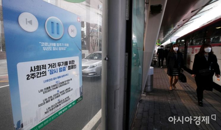 [포토] 서울시, '천만 시민 긴급 멈춤 기간' 선포