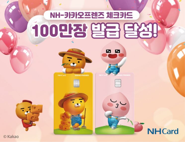 NH농협카드, 라이언 치즈·어피치 스윗 체크카드 100만장 발급