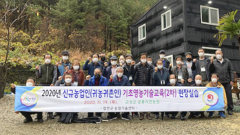 경남 합천군이 연 귀농 귀촌인 기초영농기술교육 모습. (사진=합천군)