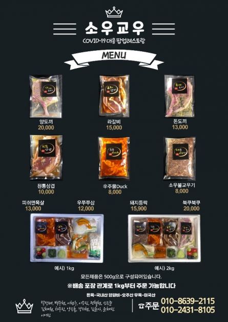 호남대 외식조리과학과, 비대면 팝업레스토랑 오픈