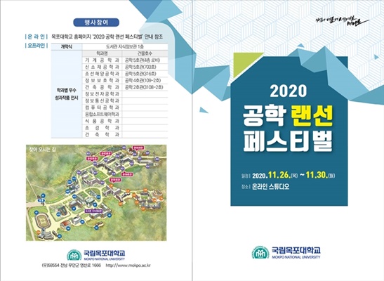 목포대, 2020 공학 랜선 페스티벌 개최