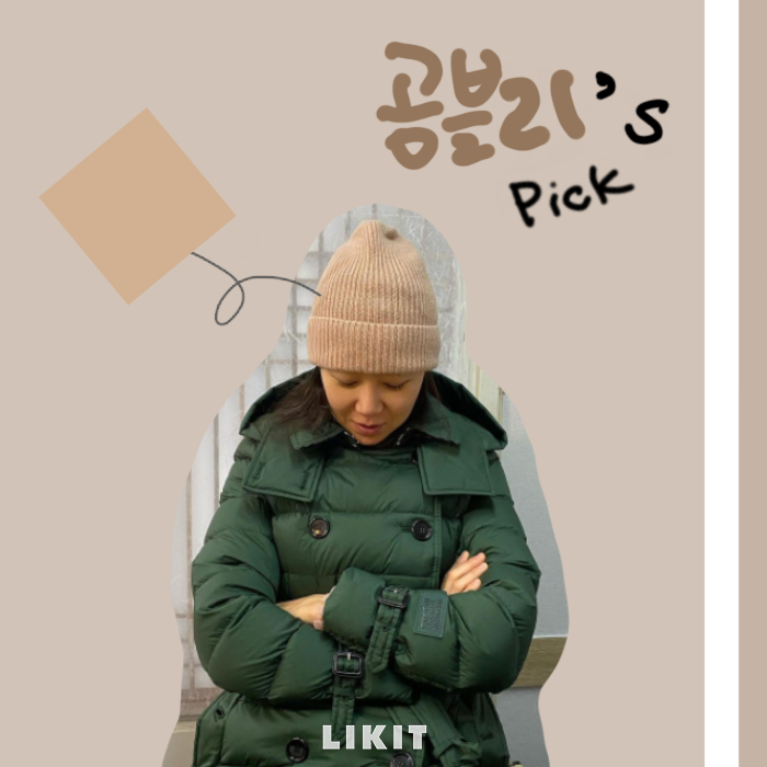 따뜻함과 스타일을 동시에! 컬러 비니