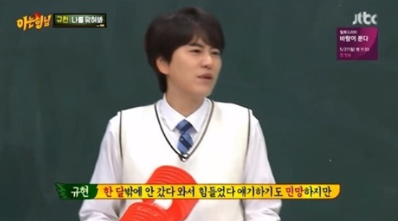 규현, 군생활 고충 "샤워할 때 30명이 구경해"