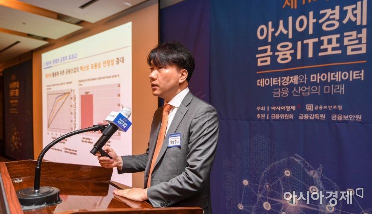 이형주 금융위원회 금융혁신기획단 단장이 25일 서울 중구 웨스틴조선호텔에서 열린 '제11회 아시아경제 금융IT포럼'에 참석해 '마이데이터산업 정책방향 : 산업 육성과 정보보호'란 주제로 발표하고 있다./강진형 기자aymsdream@