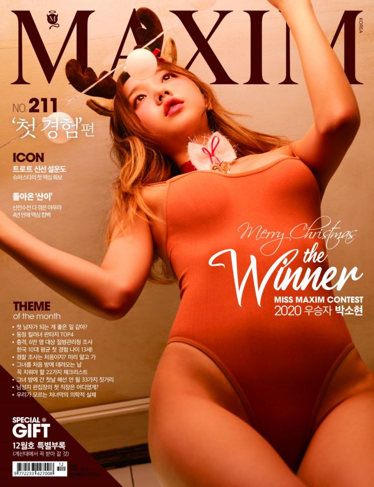 사진=맥심(MAXIM) 제공