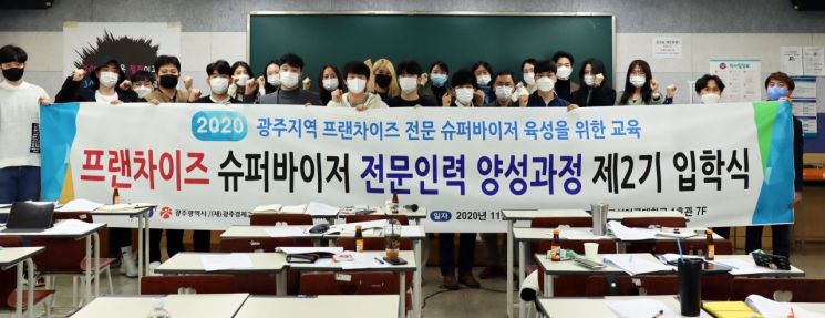 조선이공대, 프랜차이즈 슈퍼바이저 양성과정 입학식 열어