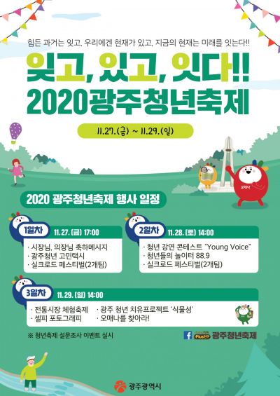 광주시 ‘광주청년축제’ 27일부터 온라인으로 개최