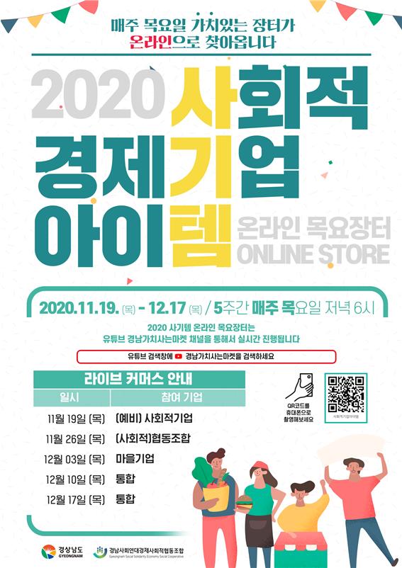 경남도, ‘온라인 목요장터’ 매주 목요일 오픈