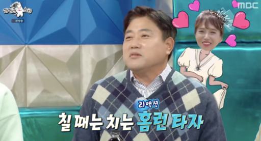 25일 방송된 '라디오스타'에서 양준혁이 예비신부와의 러브스토리를 전했다. 사진=MBC 방송캡처