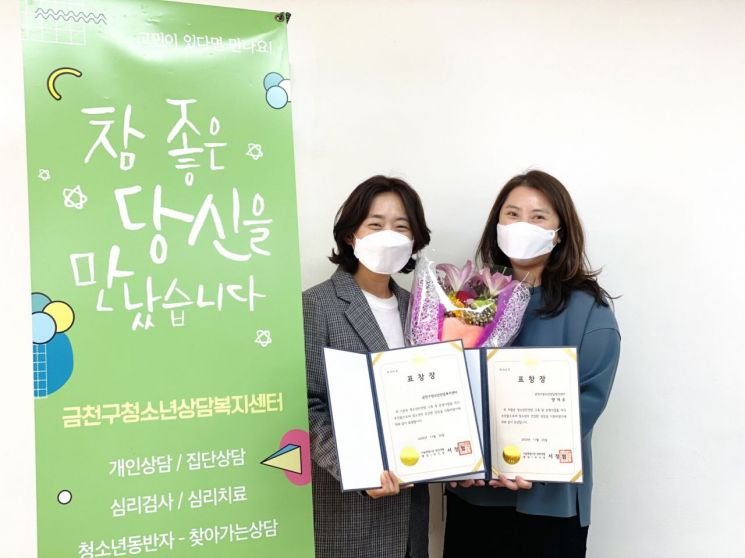 금천구청소년상담복지센터 서울시장 표창 수상