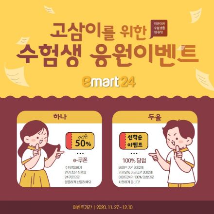 '51만→49만' 줄어든 학생·코로나 수능…수험생 마케팅도 '옛말'
