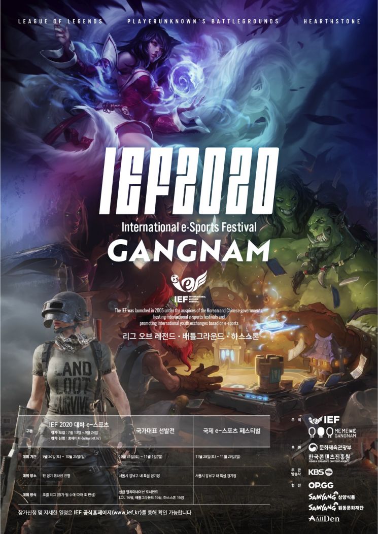 ‘IEF 2020 International eSports Festival in Gangnam’ Held On-tact