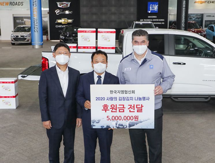GM한마음재단코리아, ‘따뜻한 겨울나기 김치 나눔’ 행사 진행