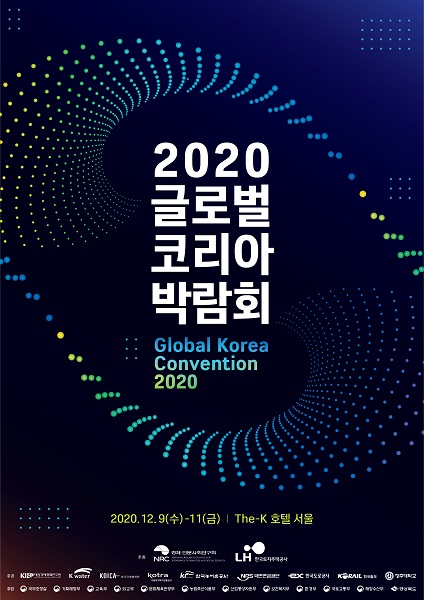 2020 글로벌 코리아 박람회 진행…국제협력 성과 및 우수사례 공유