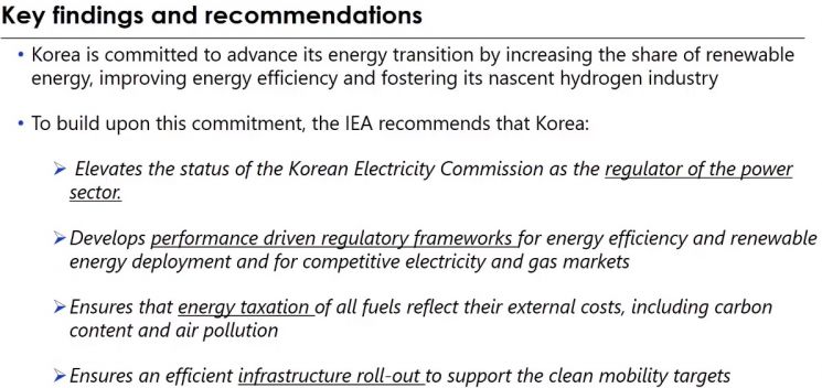 국제에너지기구(IEA)가 26일 한국 정부에 전한 네 가지 권고 사항. 전기위원회를 규제기관으로 높이고, 모든 연료에 대한 에너지 과세에 탄소 함량 등 외부비용을 반영하라는 내용 등이 담겨 있다.(자료=국제에너지기구)