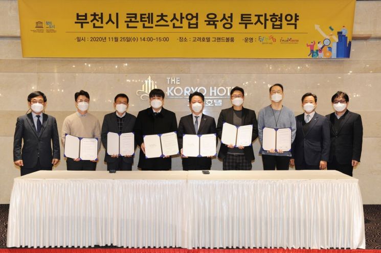 부천시-P&C솔루션, AR·VR 실감콘텐츠 연구센터 투자협약