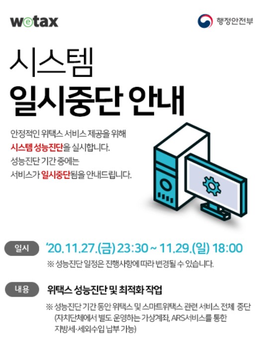 은행권, 위택스 관련 서비스 27~29일 일시중단  