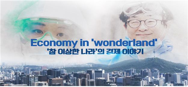 '참 이상한 나라의 경제 이야기' 유튜브 조회 수 60만 돌파