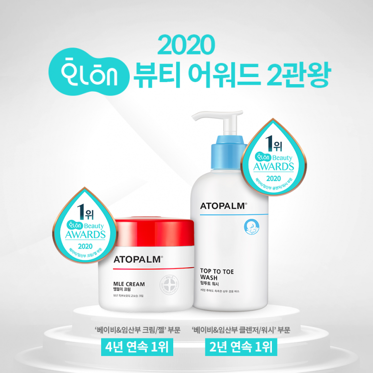 아토팜, ‘2020 화해 뷰티 어워드’ 2관왕 수상