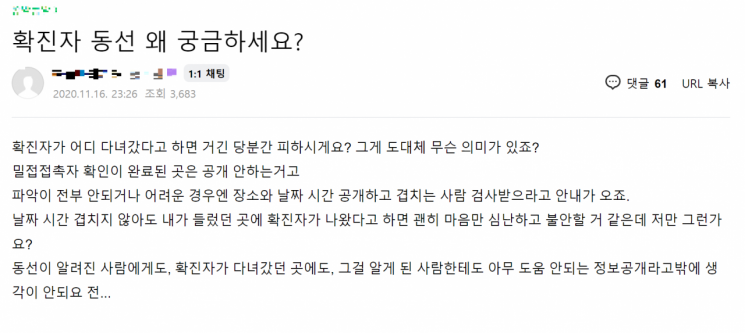 한 온라인 커뮤니티의 회원이 코로나19 확진자 동선 공개가 무의미하다는 내용의 글을 게시했다. 사진=온라인 커뮤니티 게시글 캡쳐