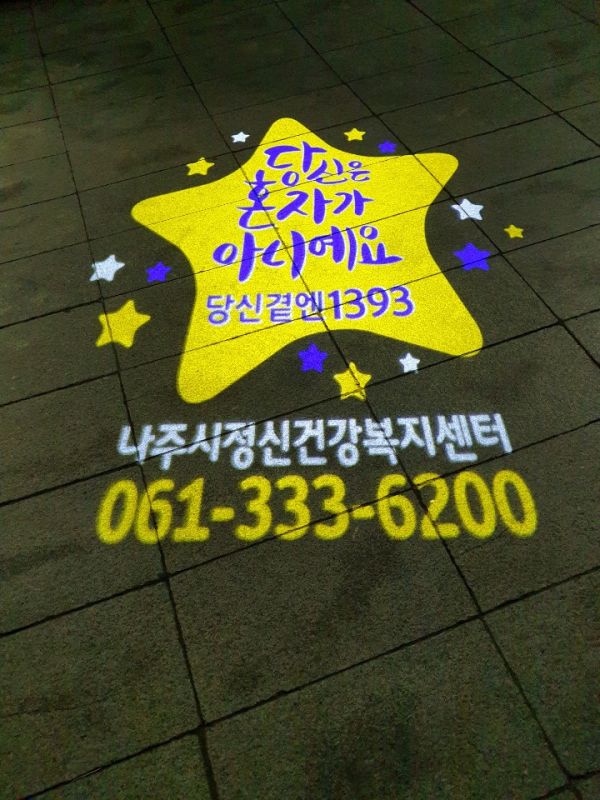 나주시, 국회자살예방대상서 ‘우수기관상’ 수상
