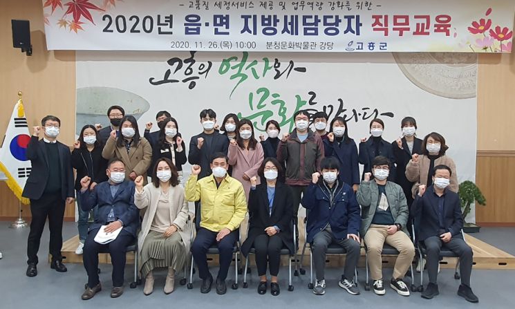 고흥군, 지방세 담당자 직무역량 향상 교육 실시