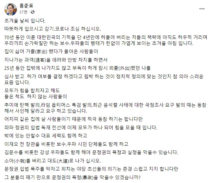 홍준표 "보수우파 우리끼리 손가락질…김문수·이재오도 함께하자"