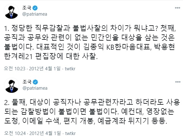 조국 "야비한 오독" vs 진중권 "또 생각 바뀌었느냐?"…불법 사찰 논쟁