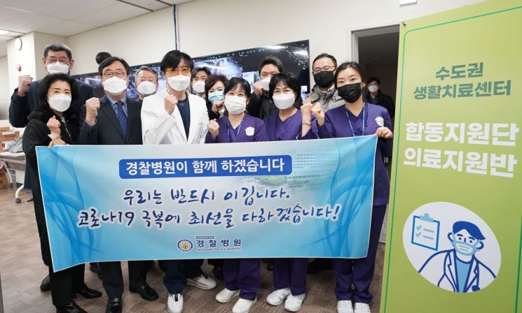 경찰병원, 성남 국립국제교육원 '코로나19 생활치료센터' 운영