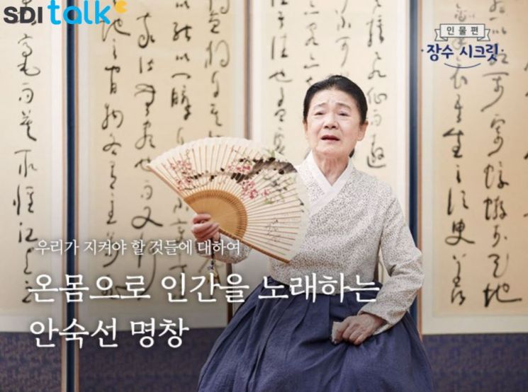 삼성SDI 사내 소통채널 'SDI Talk'에 소개된 안숙선 명창