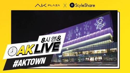 AK플라자, '스쉐라이브' 출연 "MZ 고객 잡는다"