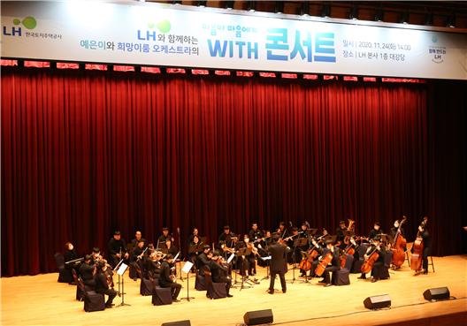 경남 최초의 장애인 오케스트라 희망이룸이 장애인식개선 온택트 콘서트 녹화에서 '아리랑 랩소디'를 연주하고 있다. (사진=LH)