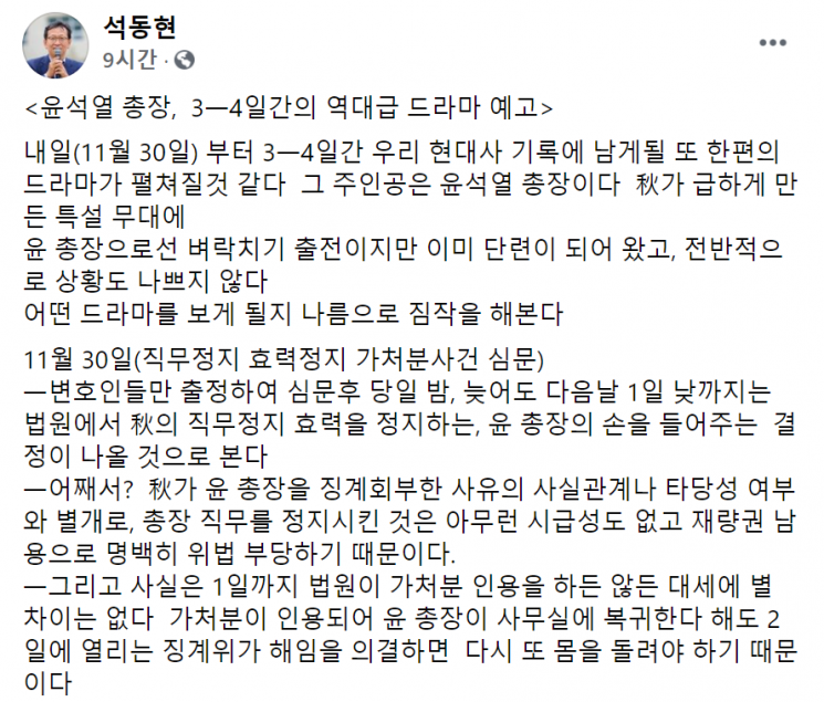 석동현 "역대급 드라마, 윤석열 해임될 것… 길거리 회견 할지도"