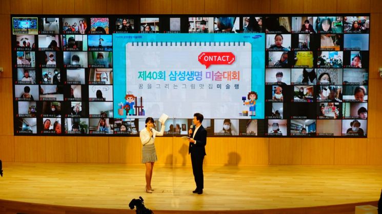 제 40회 삼성생명 미술대회, 사상 첫 '온택트' 시상식 개최