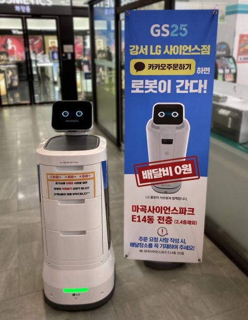 GS25, AI 로봇 배달 서비스 업계 최초 론칭