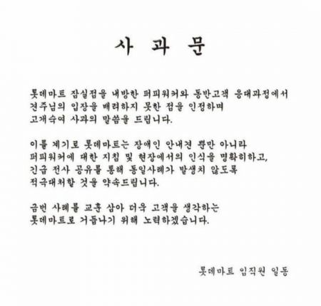 안내견 출입 불가 논란에…롯데마트 "입장 배려 못해" 공식 사과